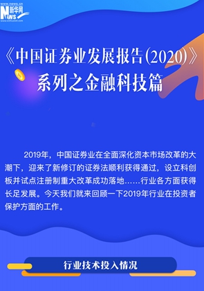 证券业发展报告拍了拍你：邀您了解IT投入新动态