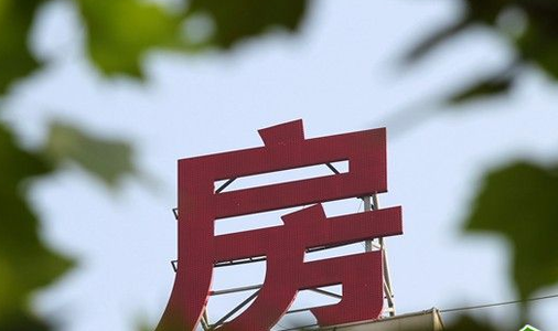 利润下滑 19家A股上市房企宣布彻底"去地产化"