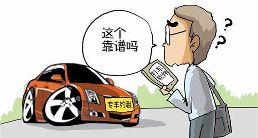 专车：“黑车”or“被黑”？