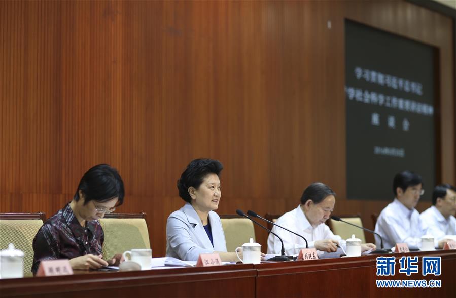 5月25日，教育系统在北京召开座谈会，学习贯彻习近平总书记在哲学社会科学工作座谈会上重要讲话精神。中共中央政治局委员、国务院副总理刘延东出席会议并讲话。新华社记者丁林摄 
