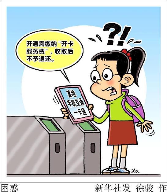 （图表·漫画）[新华视点]困惑