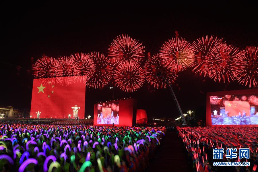 （国庆70周年·联欢活动）庆祝中华人民共和国成立70周年联欢活动在京举行