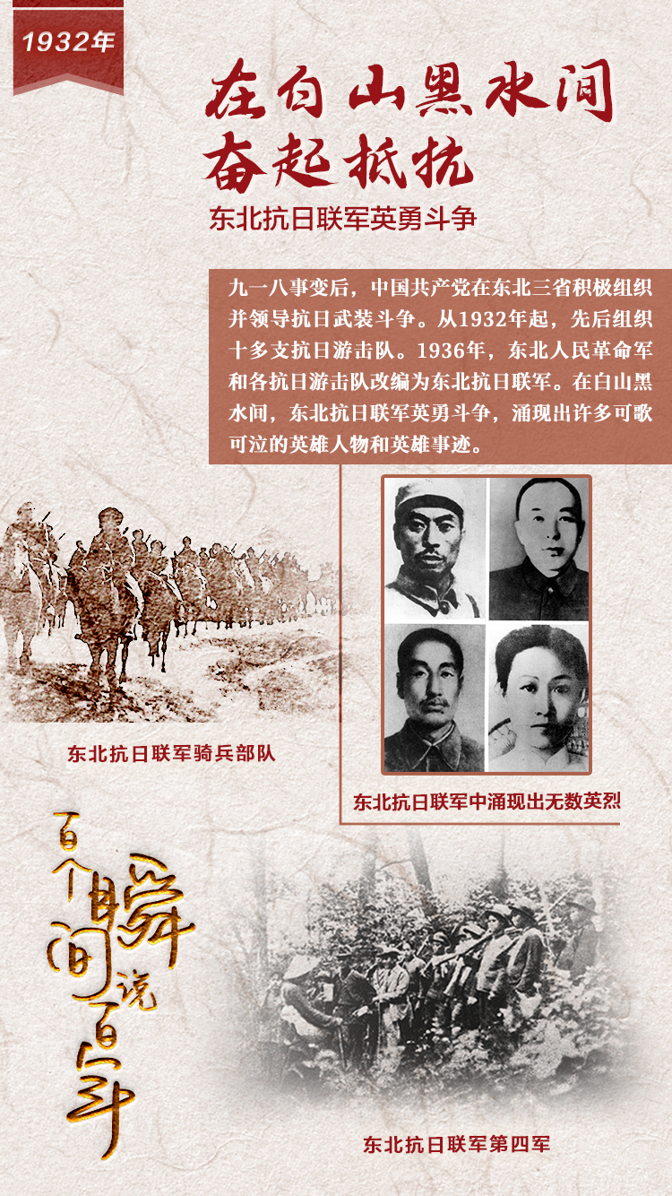 1932，在白山黑水间奋起抵抗