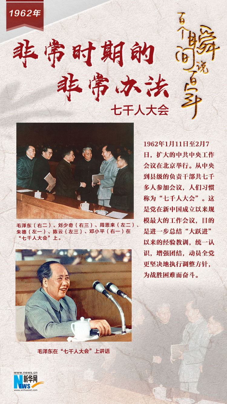 1962，非常时期的非常办法