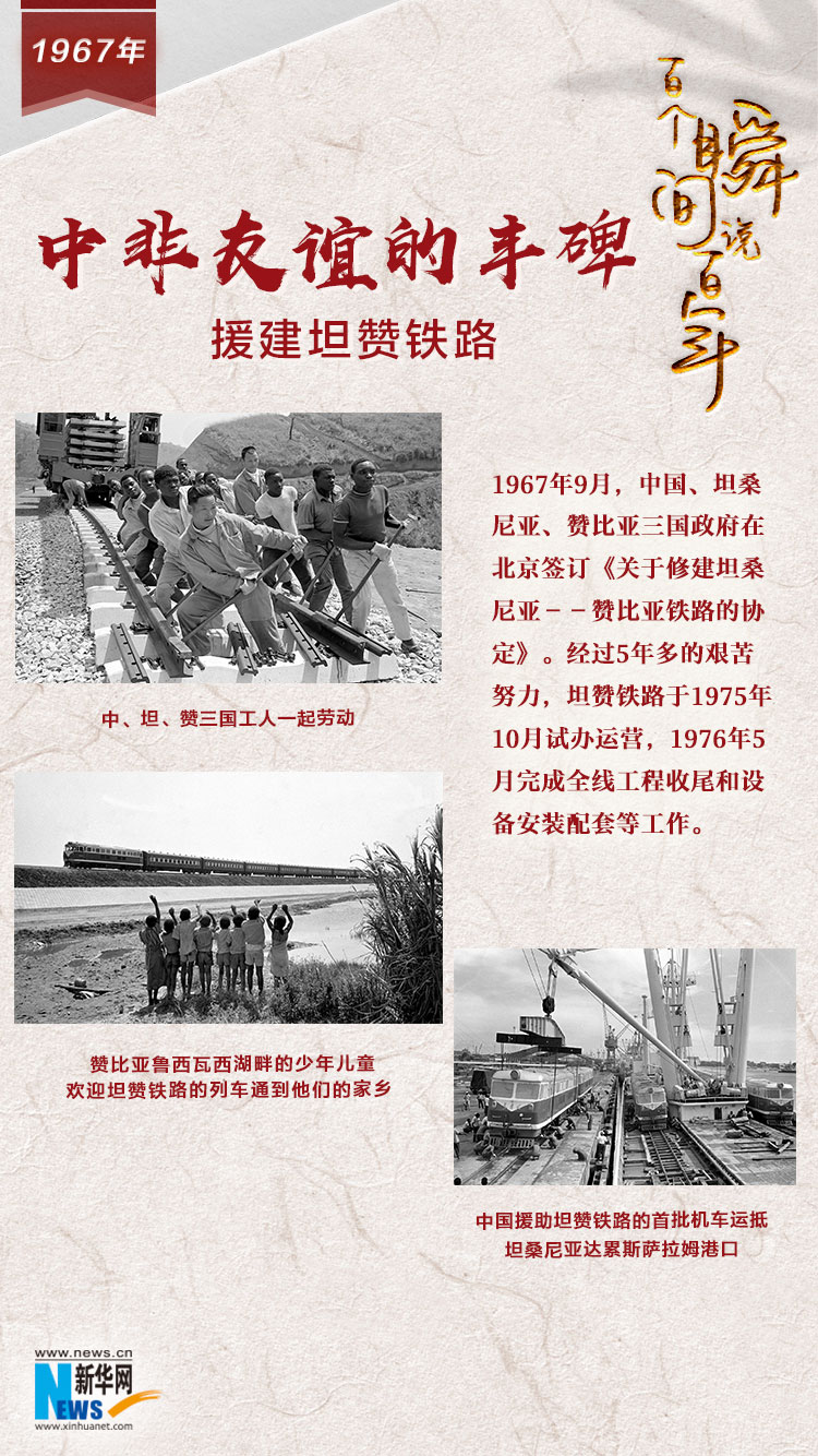 1967，中非友谊的丰碑