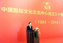 李建国出席中国国际文化交流中心成立30周年纪念大会