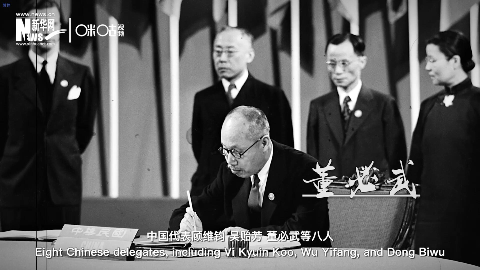 1945年6月26日，在《联合国宪章》签字仪式上，中国成为第一个签字的国家