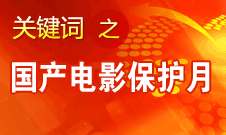 田进：中国不存在“国产电影?；ぴ?rdquo;的问题