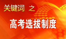 闫桂珍：素质教育与高考结合会越来越完美