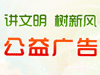 公益广告