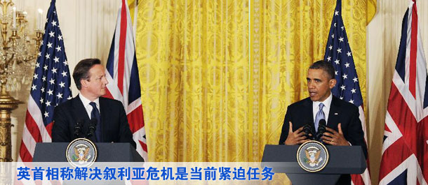 英首相称解决叙利亚?；堑鼻敖羝热挝? /></div>
</DIV>
<SCRIPT language=